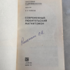 Современный любительский магнитофон, В. В. Колосов, 1974