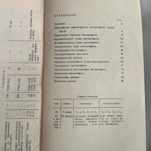 Современный любительский магнитофон, В. В. Колосов, 1974