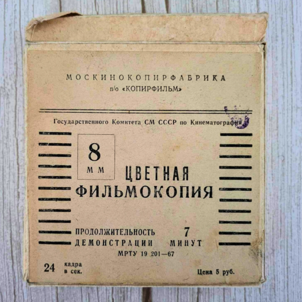 Nu Pogodi 8mm Ну Погоди Film