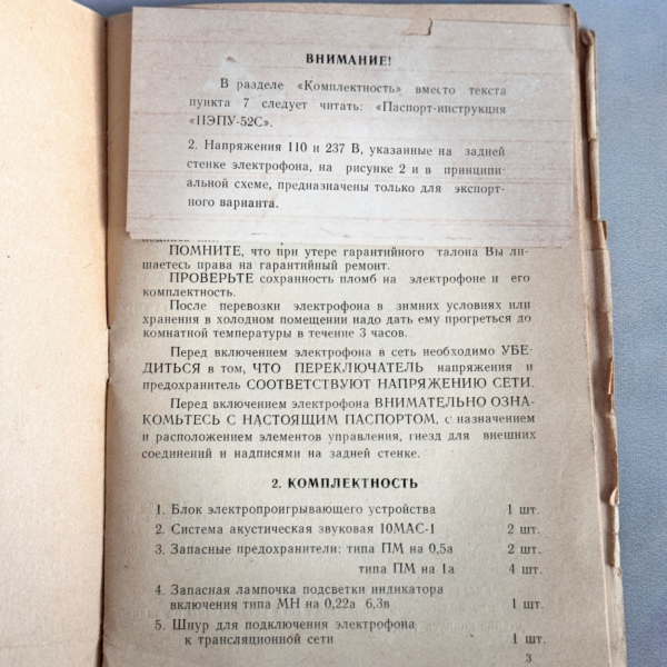 Электрофон Вега-101: Паспорт и руководство по эксплуатации