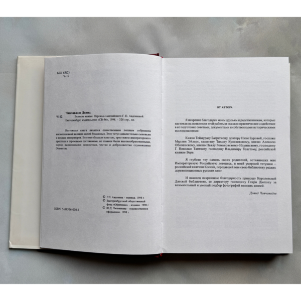 Великие князья