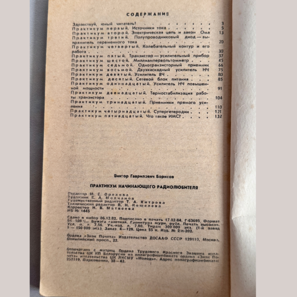 Практикум начинающего радиолюбителя