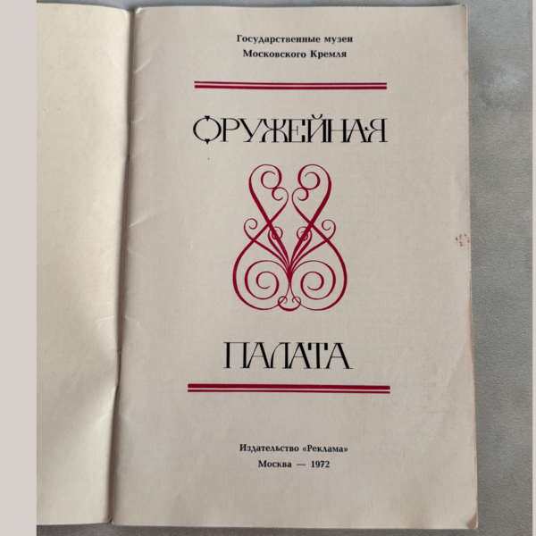 Оружейная палата