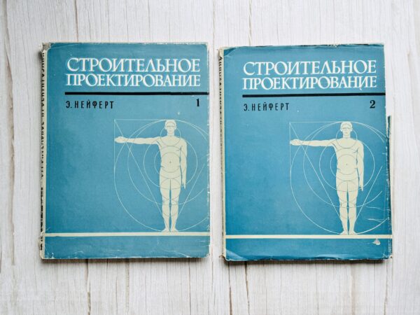 Эрнст Нейферт - Строительное проектирование