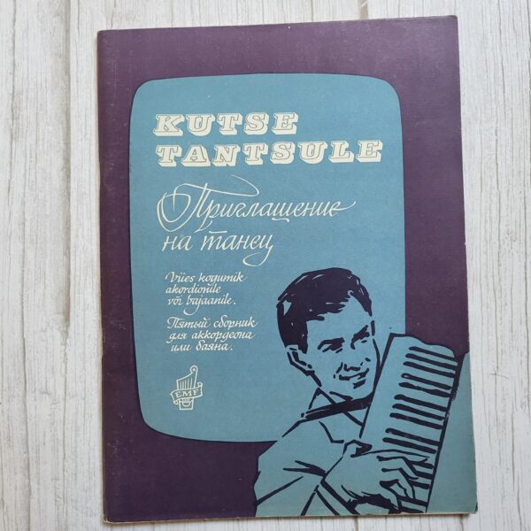 Kutse tantsule. Приглашение на танец (5. osa) Kogumik akordionile või bajaanile. Сборник для аккордеона или баяна