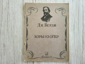 Giuseppe Verdi noodiraamat 1965