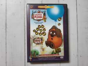 Karupoeg Puhh Päntajalg Bonifacy Vaheaeg DVD