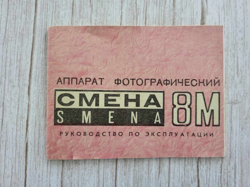 Fotoaparaadi SMENA 8M pass kasutajajuhend