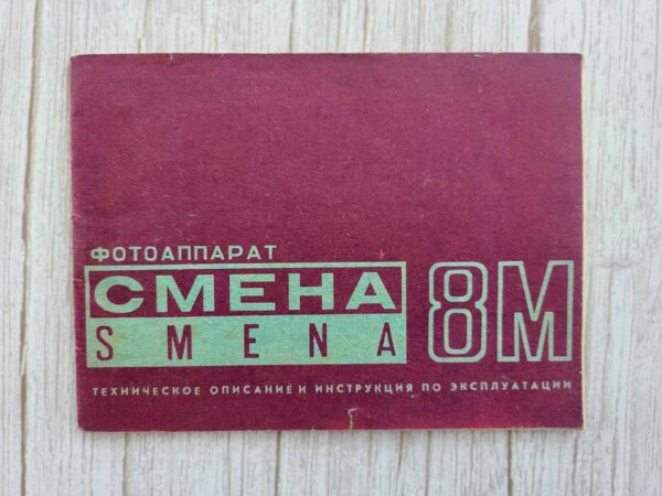 Fotoaparaadi SMENA 8M pass kasutajajuhend
