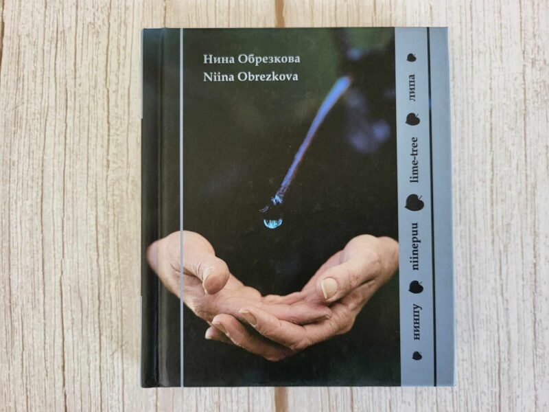 112798987 Niinepuu Нинпу Lime-tree Липа . Niina Obrezkova