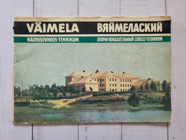 Väimela Näidissovhoostehnikum