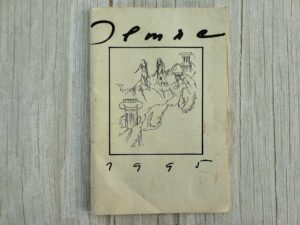 Ilmre Luulevõistluse Kuldne kaseleht '95