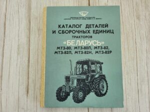 Traktor Belarus MTZ 80 MTZ 80L MTZ 82 MTZ 82L Kataloog