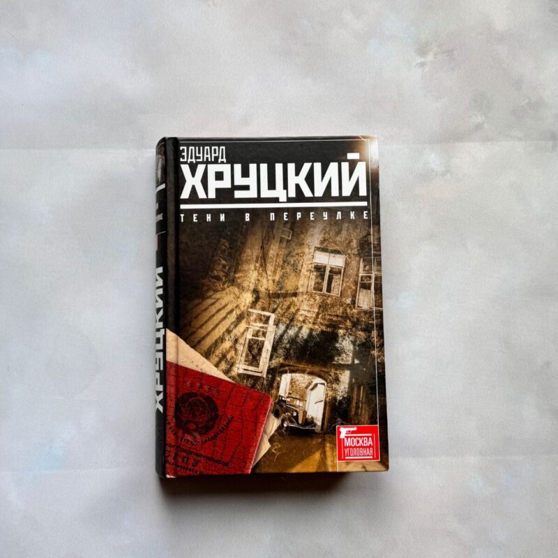115439488 Тени в переулке. Прогулка в прошлое