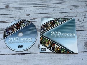 200 Песен Из Кино И Мультфильмов DVD