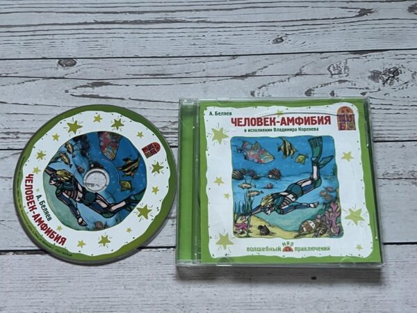Человек-амфибия  CD