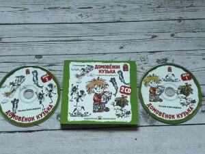 Домовенок Кузька 2 CD