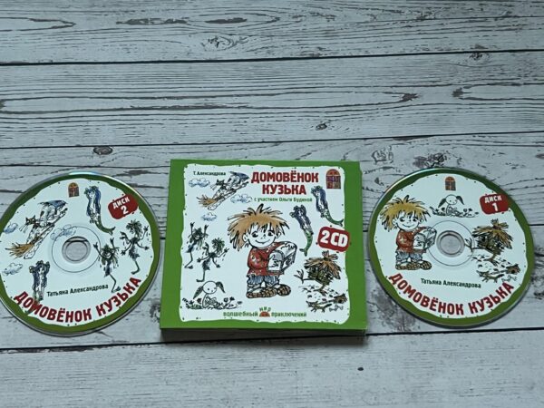 Домовенок Кузька 2 CD