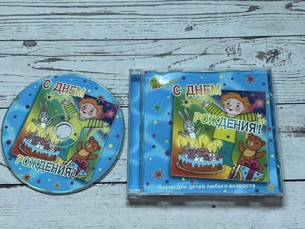 С Днем Рождения CD