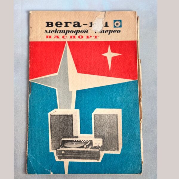 Электрофон Вега-101: Паспорт и руководство по эксплуатации
