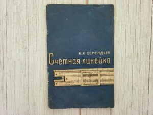 Arvutuslükati . Счетная линейка