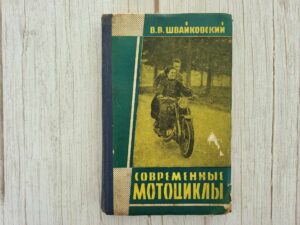 Современные мотоциклы . Mootorrattad