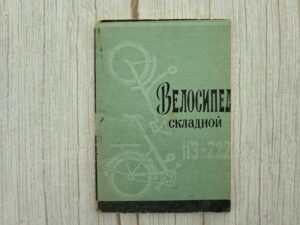 Jalgratas kokkupandav instruktsioon 113-222