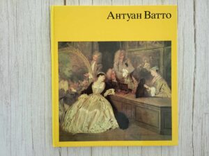Antoine Watteau Антуан Ватто