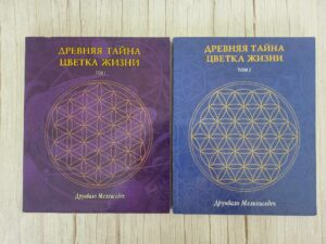 Древняя тайна Цветка Жизни I ja II
