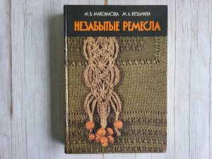 Незабытые ремёсла