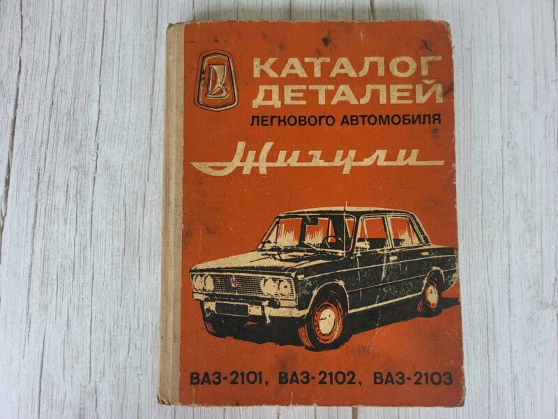 117348975 Žiguli Vaz 2101 2102 2103 kataloog