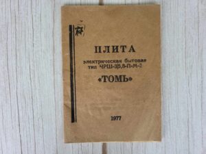Pass Pliit TOM ПЛИТА Томь