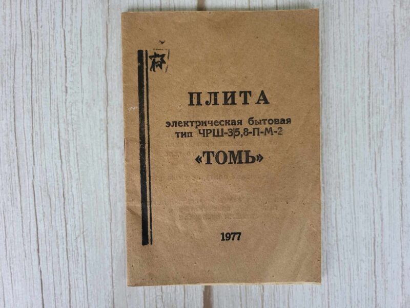 117350040 Pass Pliit TOM ПЛИТА Томь