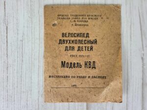 ВЕЛОСИПЕД ДВУХКОЛЕСНЫЙ ДЛЯ ДЕТЕЙ Модель КВД