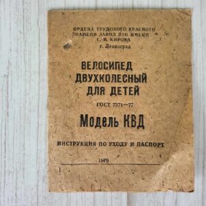 ВЕЛОСИПЕД ДВУХКОЛЕСНЫЙ ДЛЯ ДЕТЕЙ Модель КВД