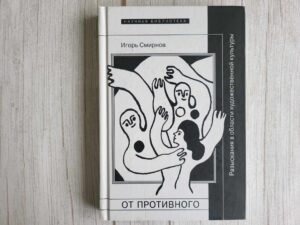 От противного разыскания в области художественной культуры