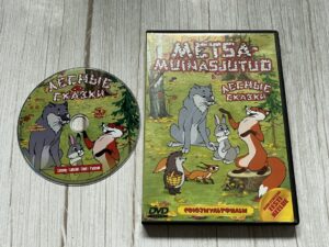 Metsa Muinasjutud
