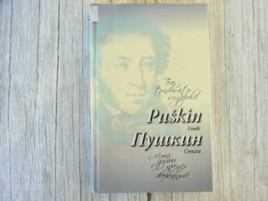Luule Cтихи . Aleksandr Puškin