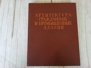 Архитектура гражданских и промышленных зданий История архит