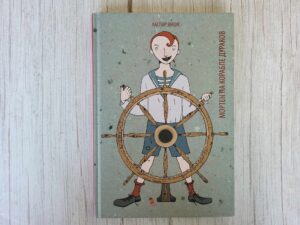Мортен на корабле дураков . Kaspar Jancis kaasas CD