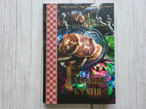 Русская кухня