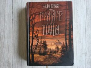 Ehatähe rüütel . Kaupo Pähkel