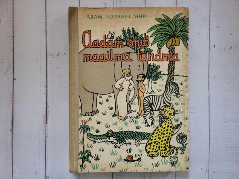 Aadam õpib maailma tundma . Jean Effel