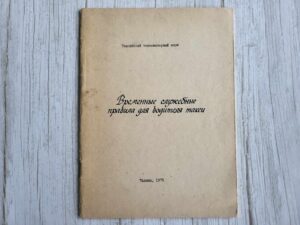 Временные служебные правила для водителя такси