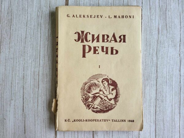 Живая речь