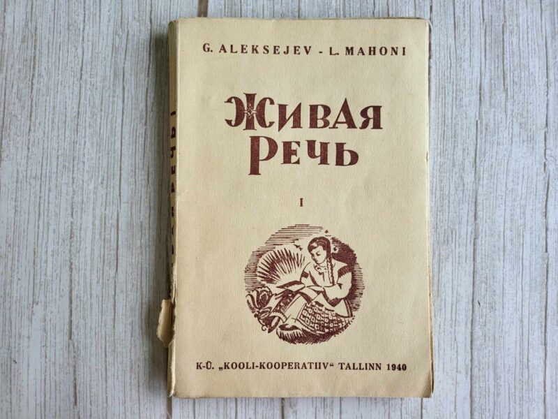 Живая речь