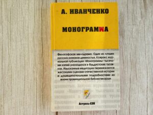 Монограмма Иванченко Александр