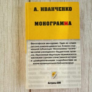 Монограмма Иванченко Александр
