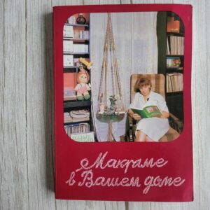 118573378 Макраме в Вашем доме