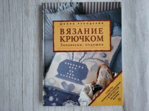 Вязание крючком